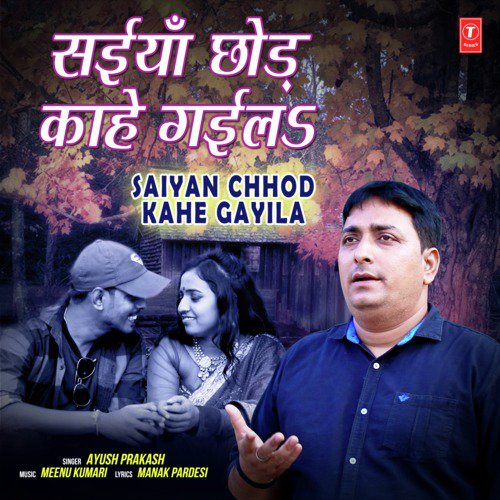 Saiyan Chhod Kahe Gayila_poster_image