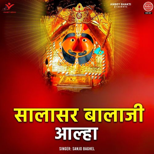 Salasar Balaji Aalha