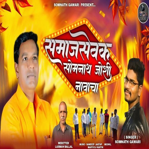 Samajsevak Somnath Joshi Navacha