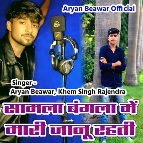 Samla Bangla Me Mari Janu Rahti cover art