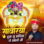Sanwariya Dukh Su Hariya Ne Ubharo Ji