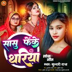 Sasu Phenke Thariya (Bhojpuri Song)
