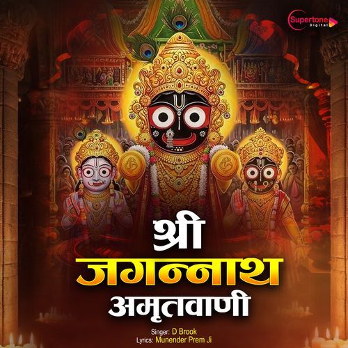 Shri Jagannath Amritwani