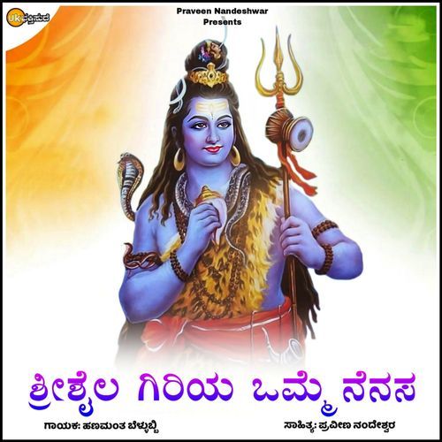 Shrishail Giriya Omme Nenasa