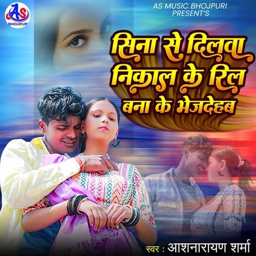 Sina Me Dilwa Nikal Ke Reel Banake Vejdehab