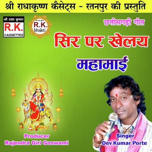 Sir Par Khelay Mahamai (Chhattisgarhi Jas Geet)