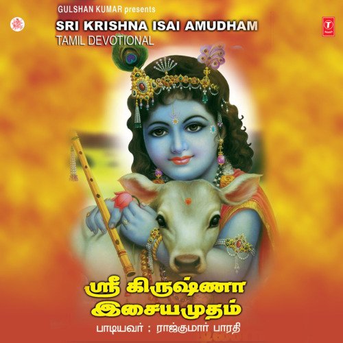 Sri Krishna Isai Amudham