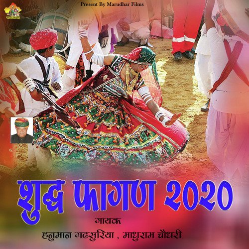 Sudha Fagun 2020