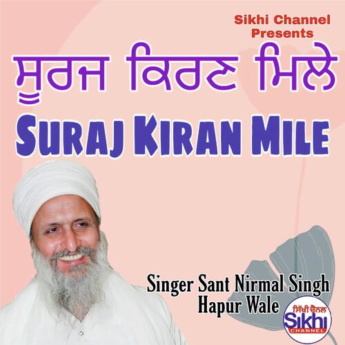 Suraj Kiran Mile