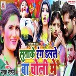 Sutake Rang Dalale Ba Choliya Me (Bhojpuri)