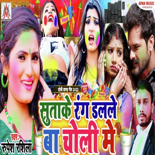 Sutake Rang Dalale Ba Choliya Me