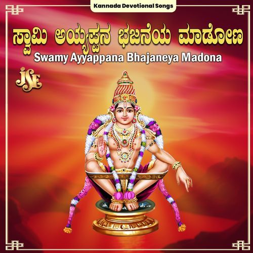 Ayyappa Swamiye Manikanta Swamiye