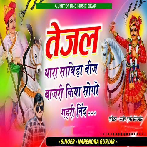 Tejal Thara Sathida Beej Bajri Kiya Sogo Gahari Nind