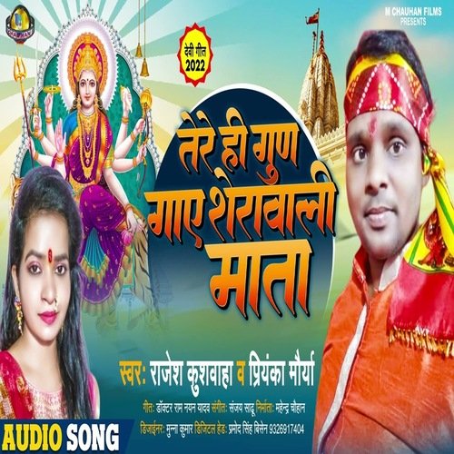 Tele Hi Gun Gaye Shera Wali Mata (Bhojpuri Song)