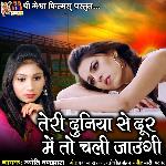 Teri Duniya Se Dur Me To Chali Jaungi