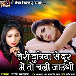 Teri Duniya Se Dur Me To Chali Jaungi