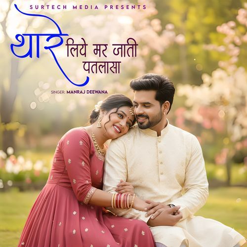 Thare Liye Mar Jati Patlasa