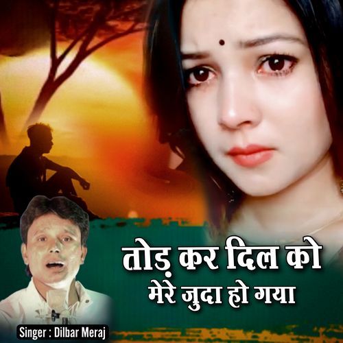 Tod Kar Dil Ko Mere Judaa Ho Gaya