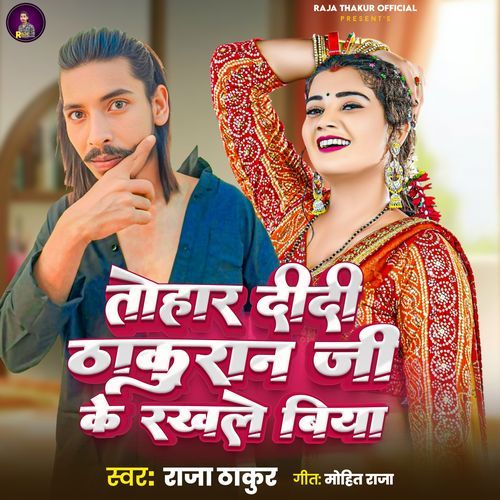 Tohaar Didi Thakuran Ji Ke