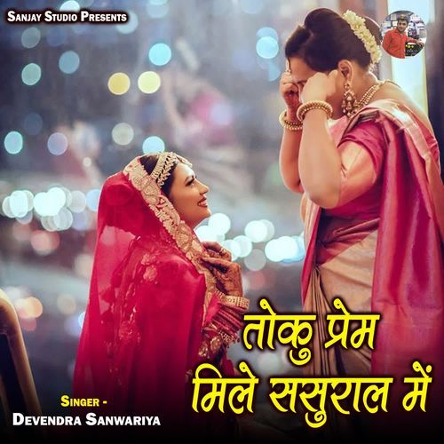 Toku Prem Mile Sasural Me