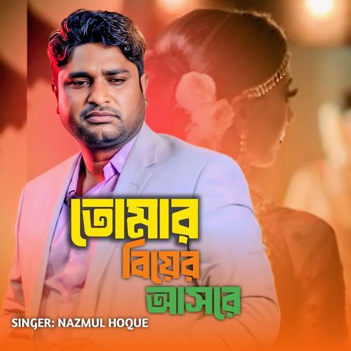 Tomar Biyer Ashore