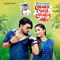 Tomay Chara Kemne Bachi