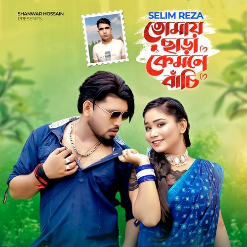 Tomay Chara Kemne Bachi