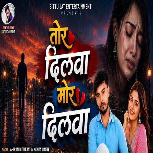 Tor Dilwa Mor Dilwa