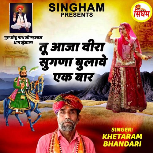 Tu Aaja Veera Sugana Bulave Ek Baar