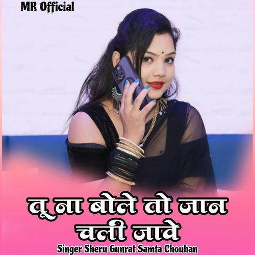 Tu Na Bole to Jaan Chali Jave