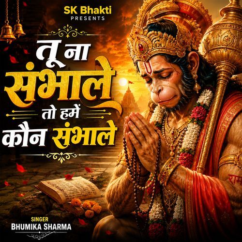 Tu Na Shabhale To Hame Kon Sabhale