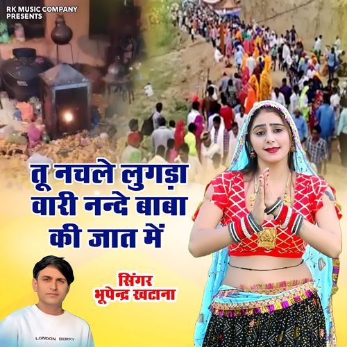 Tu Nachle Lugda Wari Nande Baba Ki Jaat Me