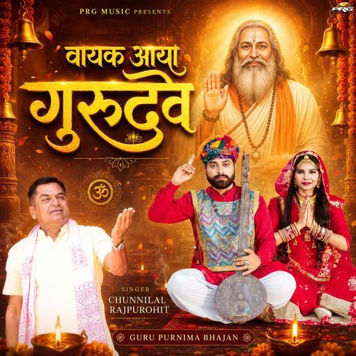 Vayak Aaya Gurudev