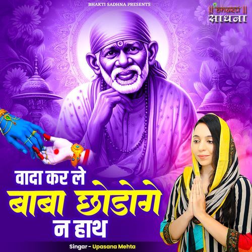 Wada Kar Le Baba Chhodoge Na Hath
