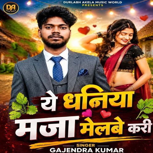 Ye Dhaniya Maja Mailbe Kari