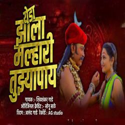 Yeda Zala Malhari Tuzyapayi