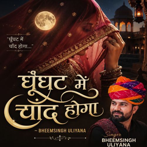 ghunghat me chand hoga