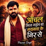 Aanchal Bhij Gail Ba Nayanwa Ke Neer Se (Bhojpuri Purvi)
