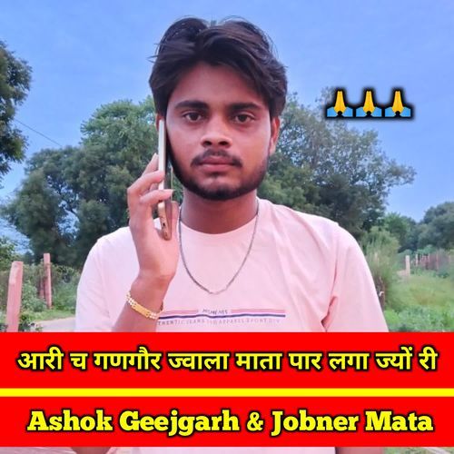 Aari Ch Gangor Jawala Mata Paar Lagaa Jyo Ri