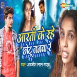 Aarti Ke Rahe Chhotu Janwa Re