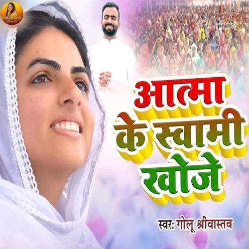 Aatma Ke Swami khoje