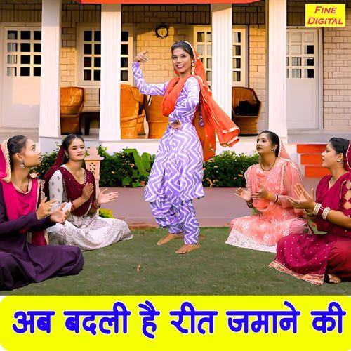 Ab Badli Hai Reet Jamane Ki