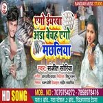 Ago Yarava Anda Bechah Ago Machhaliya