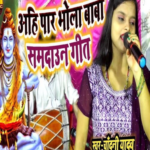 Ahi Par Bhola Baba