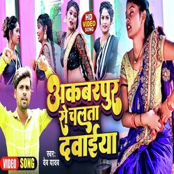 Akbarpur Se Chalata Dawayiya (Bhojpuri)
