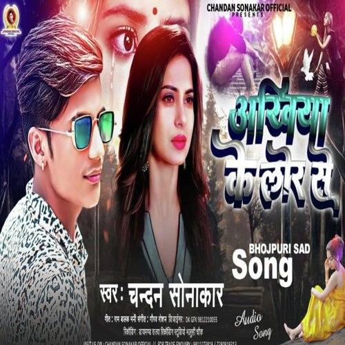 Akhiya Ke Lor Se (Bhojpuri Sad Song 2023)