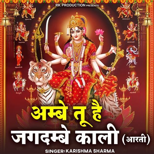 Ambe Tu Hai Jagdambe Kali