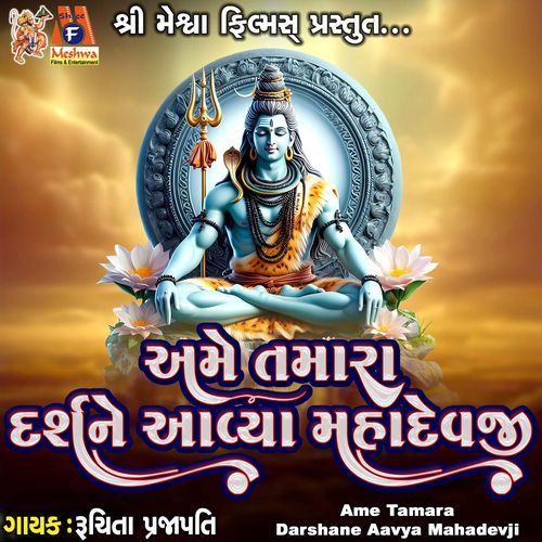 Ame Tamara Darshane Aavya Mahadevji