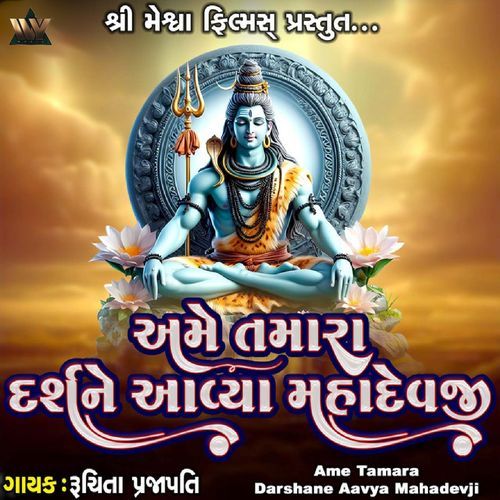 Ame Tamara Darshane Aavya Mahadevji