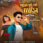 Anandpuri No Rider Part -3